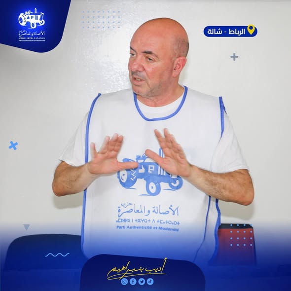في اليوم الثالث من الحملة الانتخابية، واصلت لائحة الأصالة والمعاصرة بدائرة الرباط-شالة، لقاءاتها المباشرة مع الساكنة من أجل التفاعل مع انتظارات المواطنات و المواطنين، و التواصل عن قرب لشرح المقترحات المضمنة في البرنامج الانتخابي للحزب، الذي حمل التزامات و