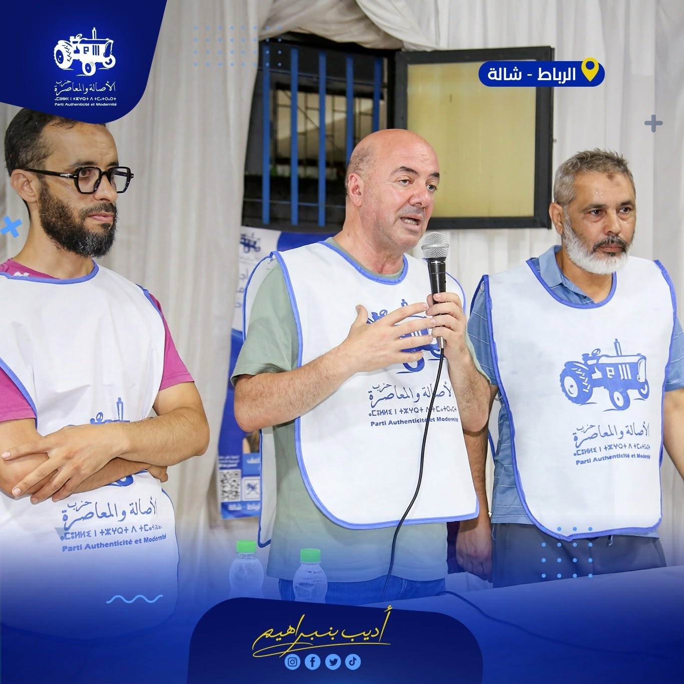 يوم أمس، بلغت اللقاءات التواصلية التي تؤطرها لائحة الأصالة والمعاصرة بدائرة الرباط شالة، ذروتها و استمرت النقاشات إلى ساعة متأخرة من الليل ... بحضور مواطنات و مواطنين شرفاء من مختلف أحياء مقاطعات الدائرة، يريدون الخير للمنطقة و يدعمون و يساندون من يثقون ف